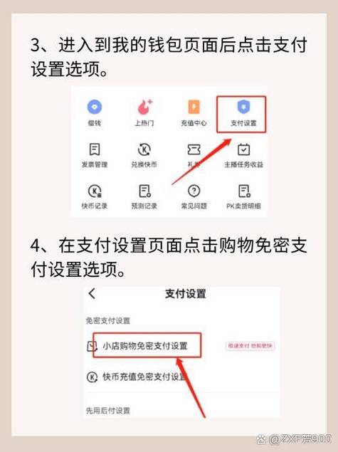 快手小店如何更改付款方式