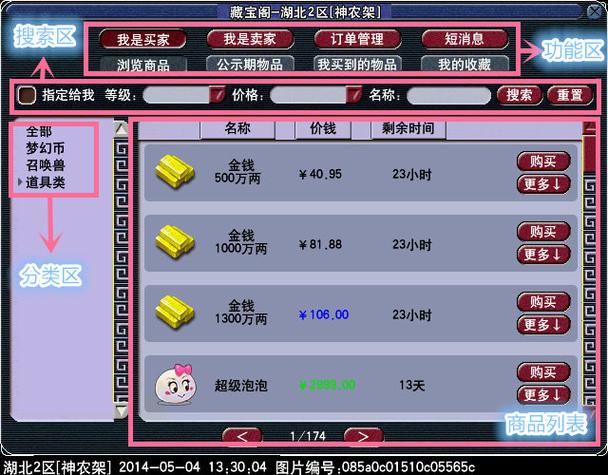 藏宝阁绑定密保需要多久才能买东西