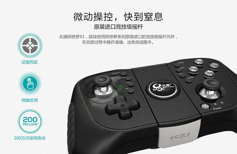 北通X1手柄说明书缩略图