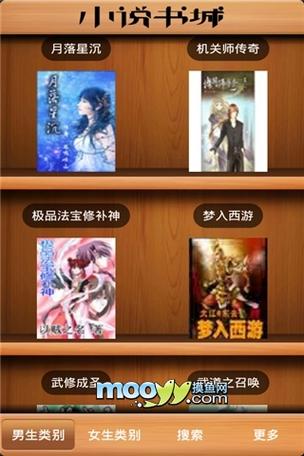 安卓小说书城游戏截图