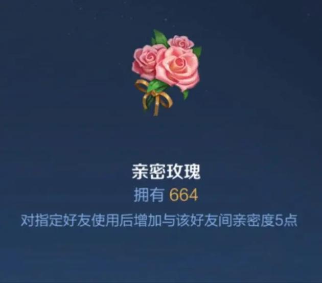 王者亲密玫瑰怎么看记录