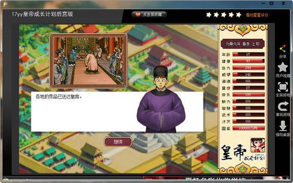 皇帝成长计划内购攻略图标