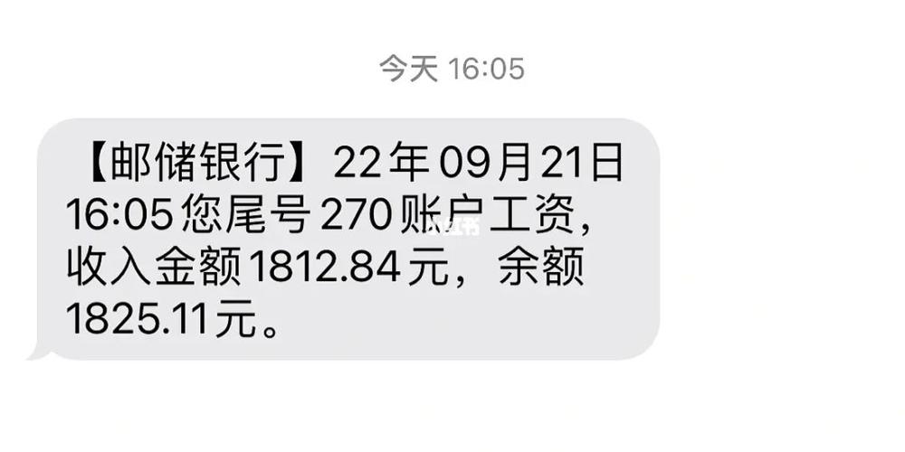 邮政银行短信服务费