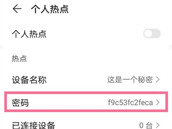 华为热点怎么关