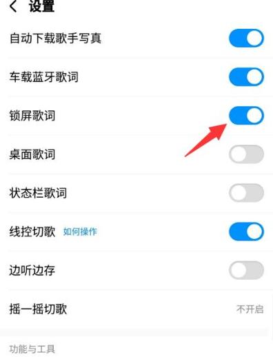 酷狗音乐锁屏歌词解锁