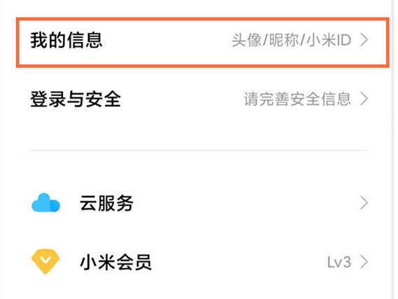 小米自动登录游戏账号怎么关闭图标