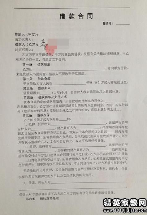 借款抵押合同图标