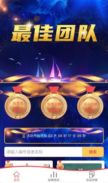 免费网上投票软件