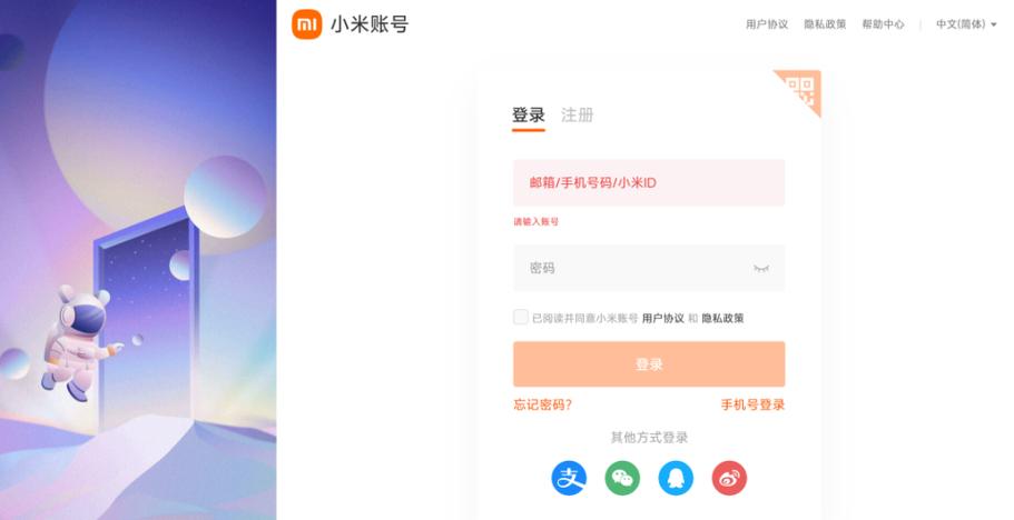 小米账号怎么登录图标