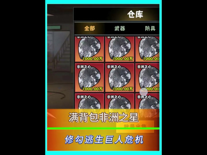 修沟巨人危机内置菜单版