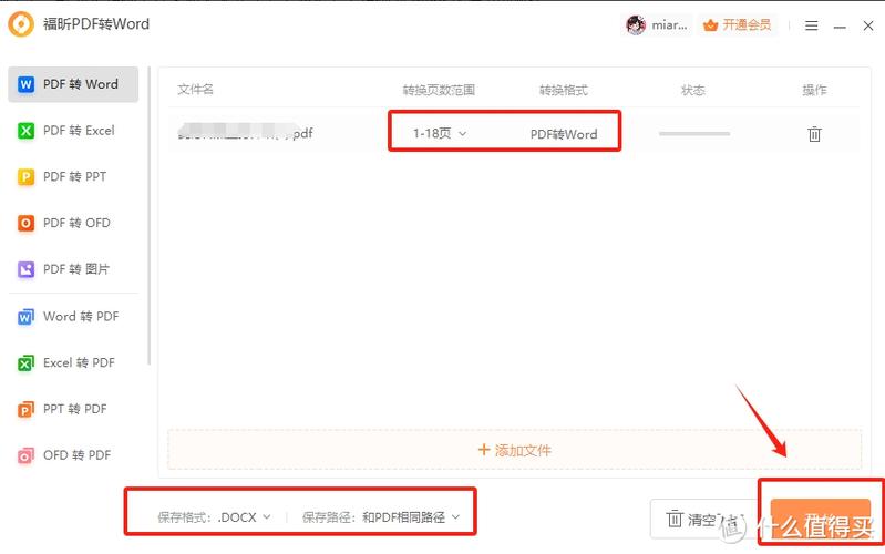 百度pdf转word游戏截图