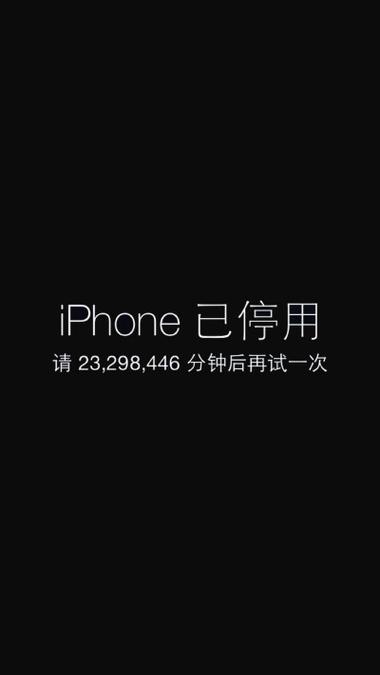 iphone已停用能保存资料吗