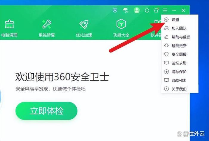 下载软件安全检测怎么关闭游戏截图