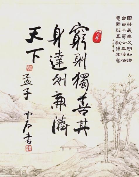 穷则独善其身达则济天下是什么意思