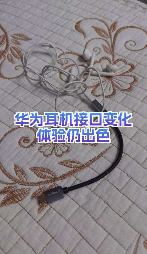 华为耳机在哪里插图标