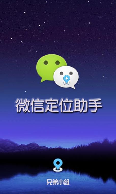虚拟微信位置修改器游戏截图