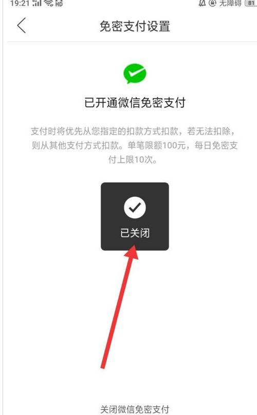 拼多多去掉免密支付游戏截图