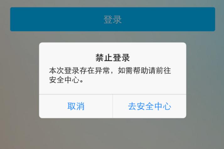 qq异地登录异常解决