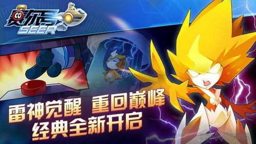 h5赛尔号网页版入口游戏截图