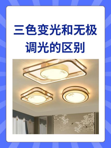 三色调光