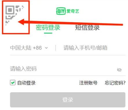 爱奇艺怎么查看登录地址图标
