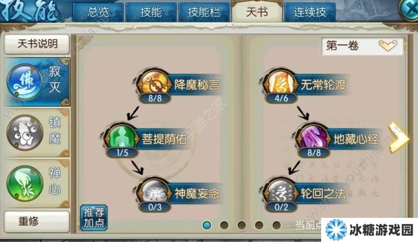 梦幻诛仙化生10技能技巧教学