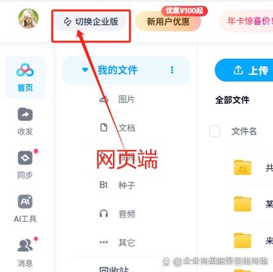 登录百度网盘
