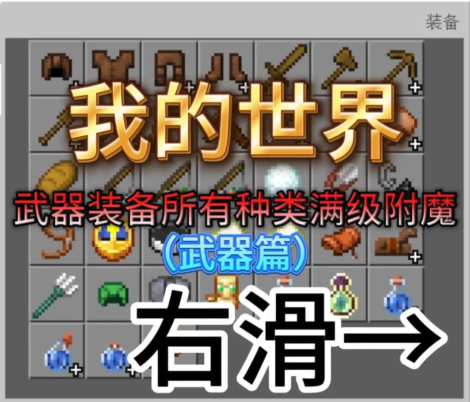 我的世界哪种武器最强
