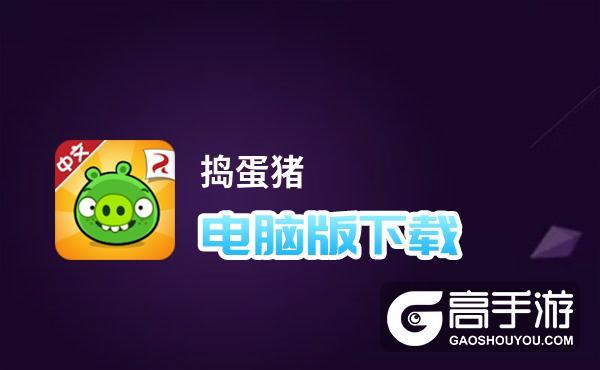 捣蛋猪gg修改器无限格子图标