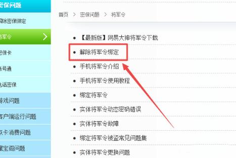 梦幻西游手游微信解绑图标