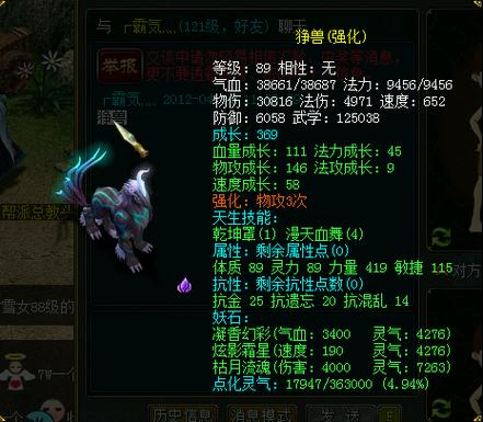 问道狰兽点化羽化成本