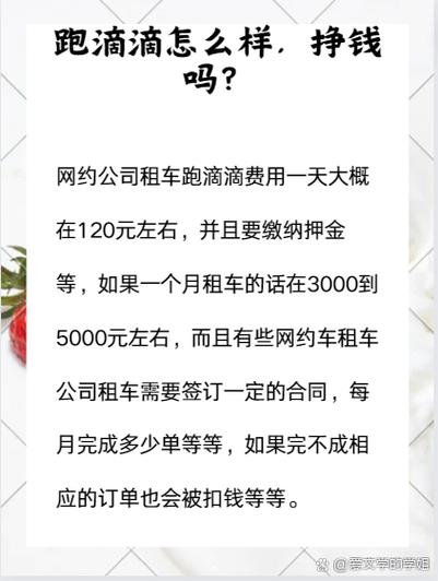 每月3500租车跑滴滴合适吗