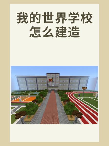我的世界建造小型学校图标