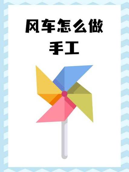 怎么自制小风车图标