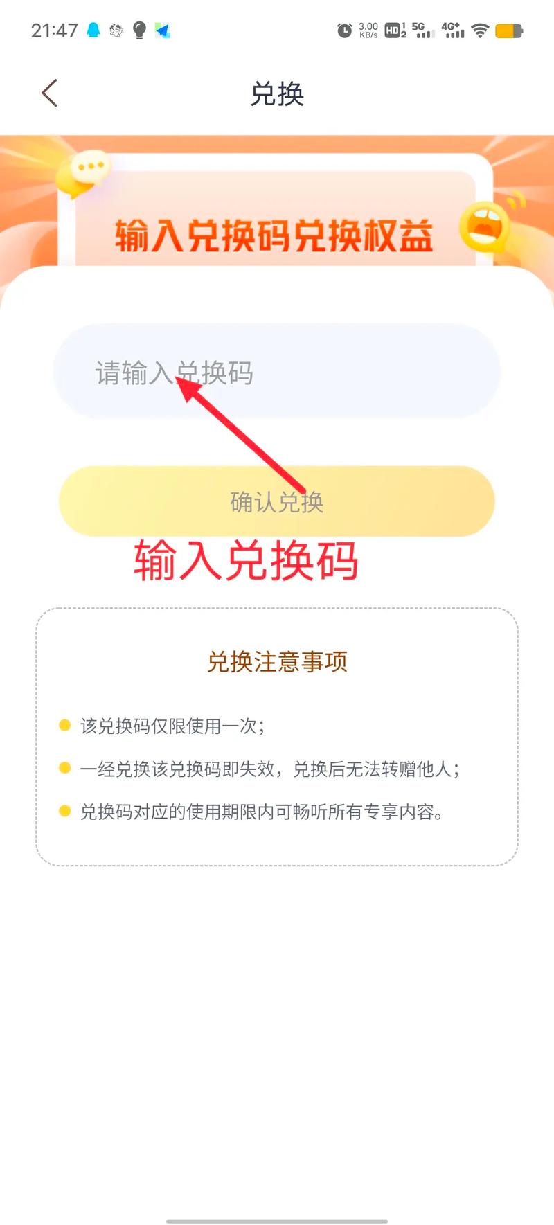 喜马拉雅10000音符兑换码游戏截图