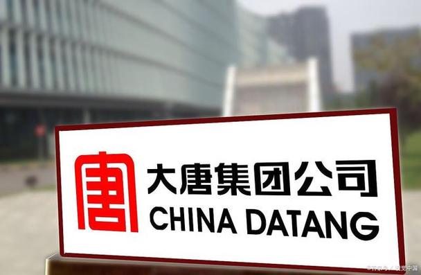 大唐集团招标官网