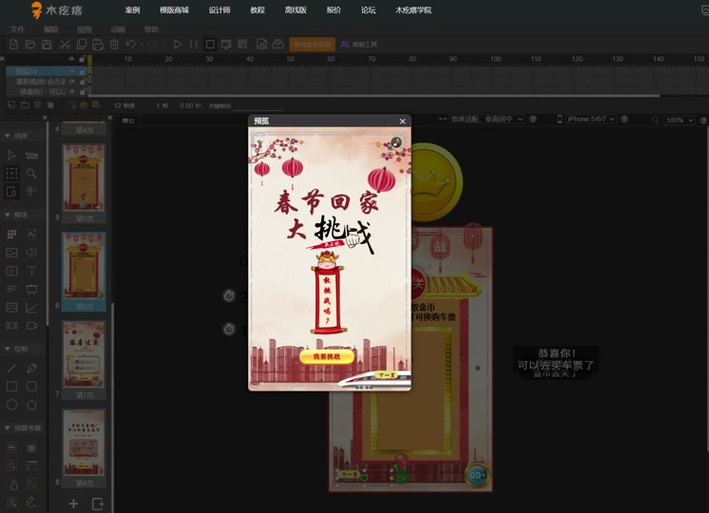 木疙瘩h5制作游戏截图