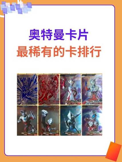 一张ssr罗布奥特曼卡片值多少钱