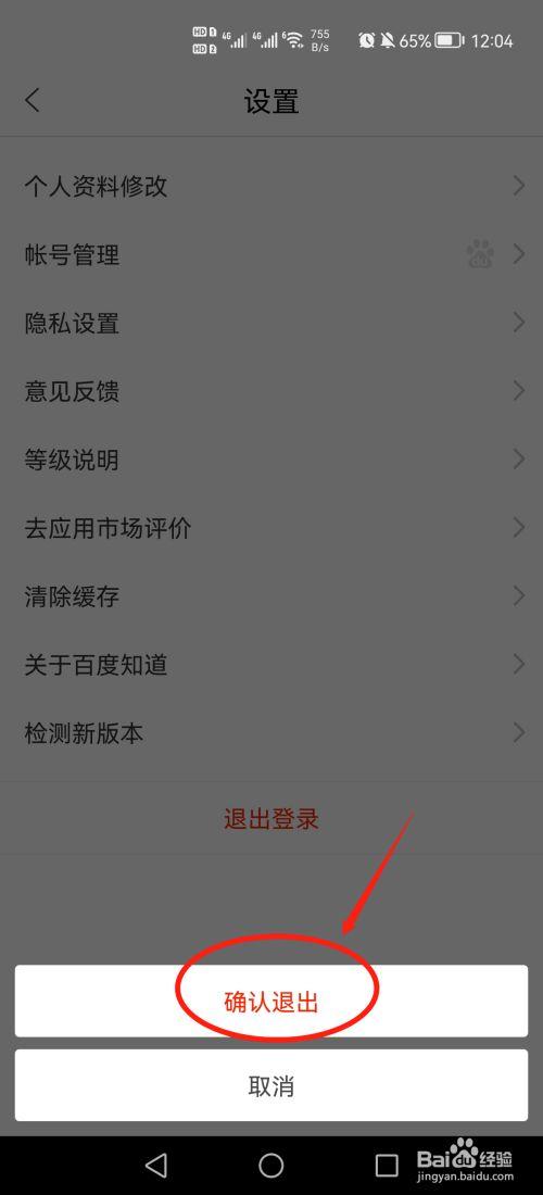 百度如何取消实名