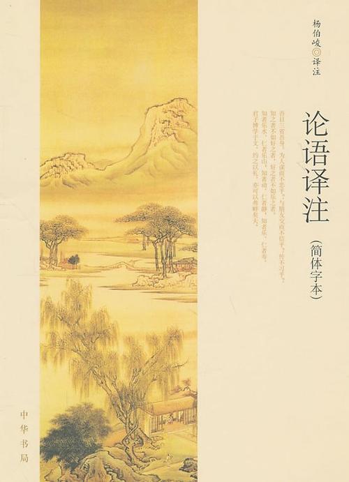论语译注杨伯峻电子版免费图标