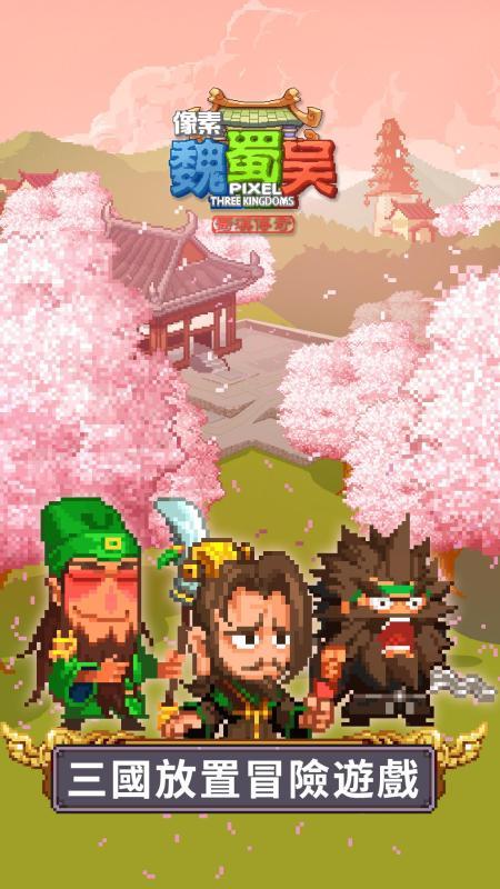 像素魏