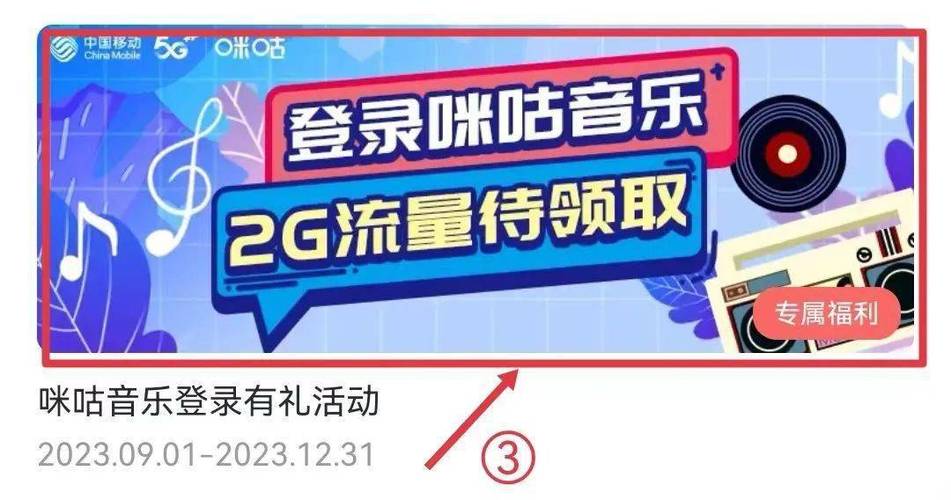 咪咕视频10g流量怎么领取