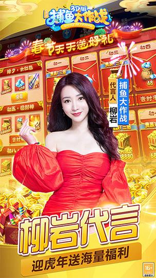 捕鱼大作战3d柳岩版官方图标