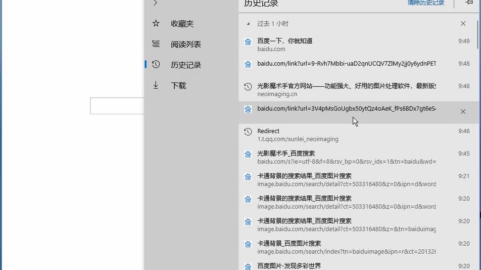 我的收藏查看历史记录