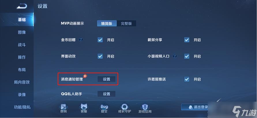 王者设置好友上线提醒怎么设置