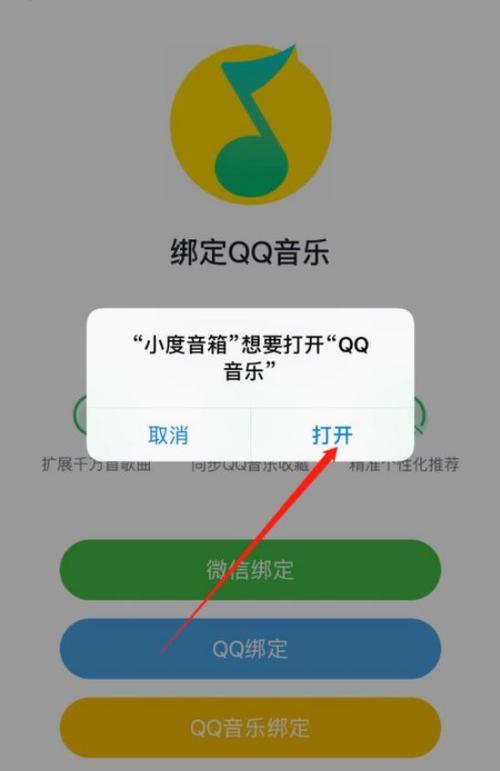 小度音响怎么绑定qq音乐游戏截图