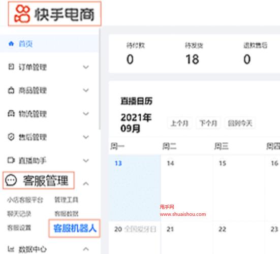快手商家版电脑端