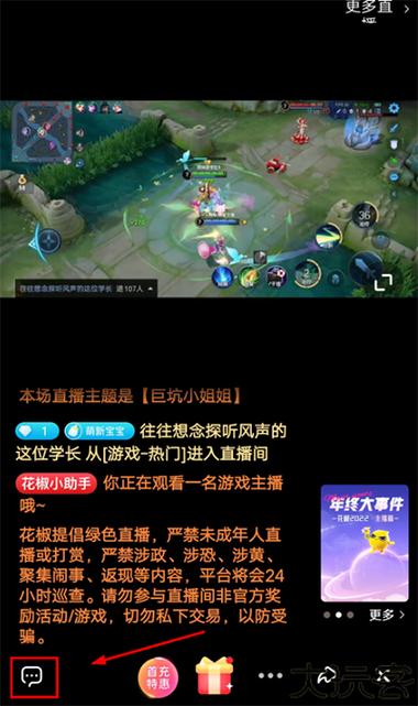 花椒直播怎么关闭聊天