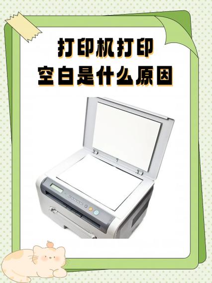 喷墨打印机出现白色空白