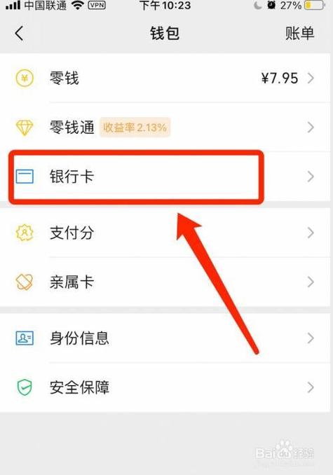 微信银行卡绑定他人注意事项